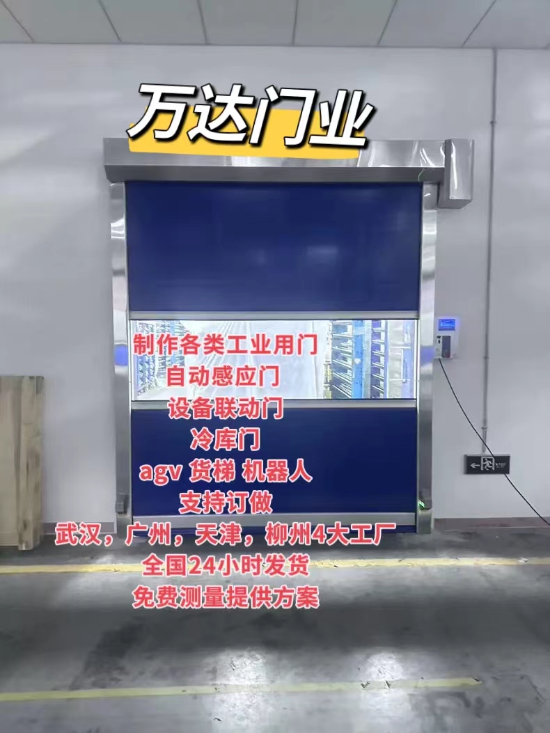 金安货梯联动PVC快速门
